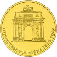 Отдается в дар Монета «Арка»