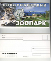 Отдается в дар Открытки «Новосибирский зоопарк»