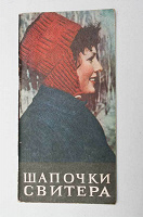 Отдается в дар Книжка по вязанию