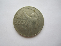 Отдается в дар 1 рубль 50 лет Советской власти.