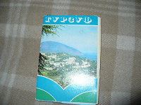 Отдается в дар Набор открыток Гурзуф 1983 года