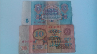 Отдается в дар боны 5 и 10 рублей советские