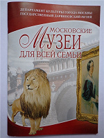 Отдается в дар Буклеты по московским музеям