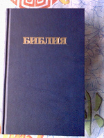 Отдается в дар Библия