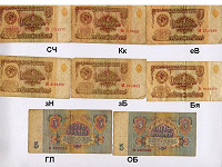 Отдается в дар Банкноты 1 и 5 руб. обр. 1961 г.