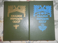 Отдается в дар Книги. Сказки народов СССР