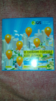 Отдается в дар 2Gis