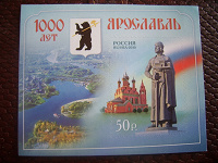 Отдается в дар Блок — марка Ярославль 1000 лет 2010г.