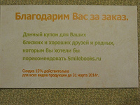 Отдается в дар Купон smilebooks.ru