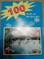 Отдается в дар Пазлы