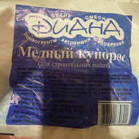 Отдается в дар Медный купорос.