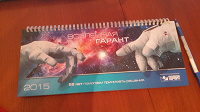 Отдается в дар Планинг новый большой