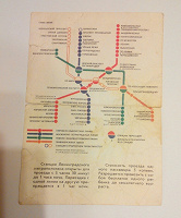 Отдается в дар Схема метро Ленинград 1989 год