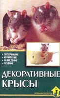 Отдается в дар Книжки по уходу за: рыбками и крысками.