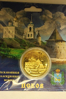 Отдается в дар Коллекционная сувенирная монета «Псков»