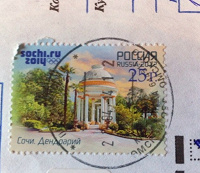 Отдается в дар Марка Сочи гашеная