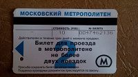 Отдается в дар Проездные