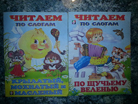 Отдается в дар 2 детские книжки " Читаем по слогам"