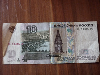 Отдается в дар 10 рублей модификации 2004 года