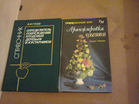 Отдается в дар Книги Садово-цветковые флористам-огородникам