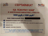 Отдается в дар Три сертификата на покупку книг на портале Litres.Ru