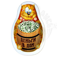 Отдается в дар Денежный котик ГВС