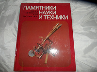 Отдается в дар Книга о технике N1