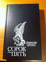 Отдается в дар Книга Дюма