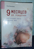 Отдается в дар Книга для будущих мам