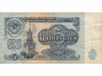 Отдается в дар 5 руб СССР 1961 г