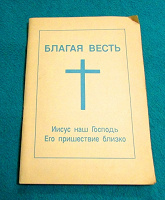 Отдается в дар Брошю.ра православная.