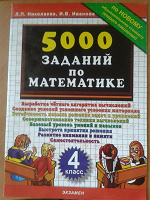 Отдается в дар Книга детям 4 класса по математике