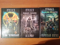 Отдается в дар Книги из серии «S.T.A.L.K.E.R.»