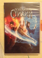 Отдается в дар Фильм DVD «Повелитель стихий»