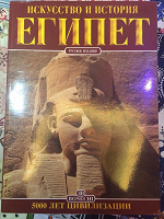 Отдается в дар Египет книга
