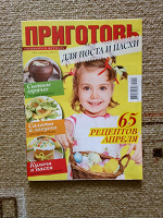 Отдается в дар Пасхальные рецепты