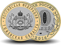 Отдается в дар 10 рублей 2014 Тюменская область