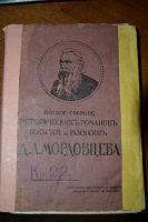 Отдается в дар Собрание сочинений Мордовцева
