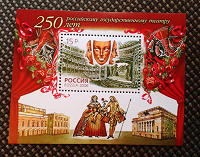 Отдается в дар Почтовый блок, чистый. 250 лет российскому государственному театру.