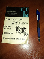 Отдается в дар Книга Л.Н Толстой