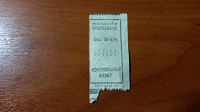 Отдается в дар Билетик московского троллейбуса 1980 года