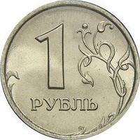 Отдается в дар Монета 1 рубль