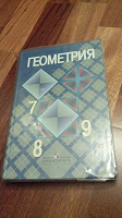 Отдается в дар Учебник по геометрии и алгебре.