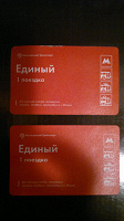 Отдается в дар Проездные