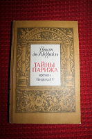 Отдается в дар Понсон дю Террайль-книга