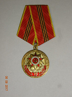 Отдается в дар Медаль 70 лет Великой Победе.