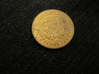 Отдается в дар монета Владикавказ