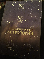 Отдается в дар Нетрадиционная астрология