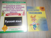 Отдается в дар Пособия для учеников начальной школы.