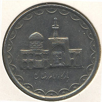 Отдается в дар монета Ирана